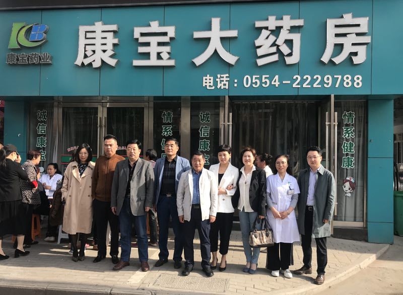 東方大愛惠民、利民、益民常伴隨——康寶藥房李郢孜店開業(yè)四周年店慶